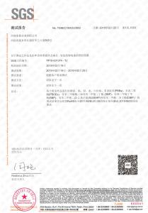 產品檢測報告